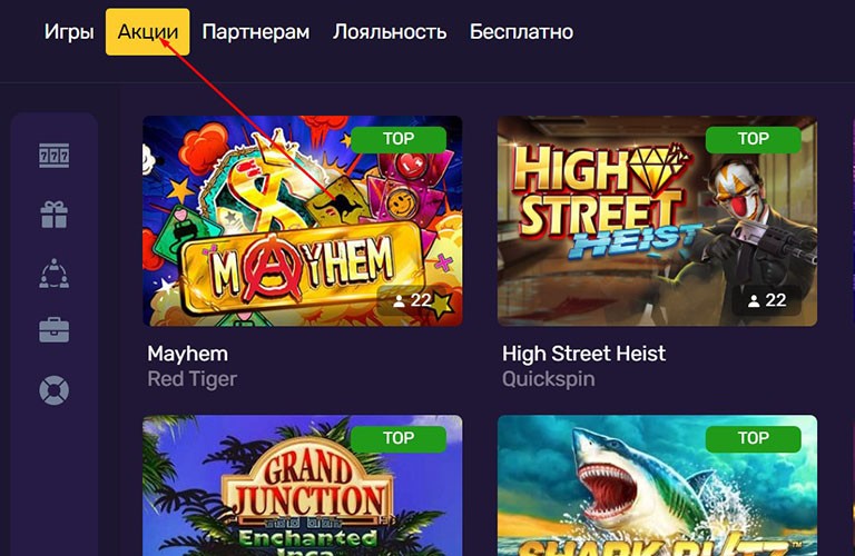 Доступные бонусы